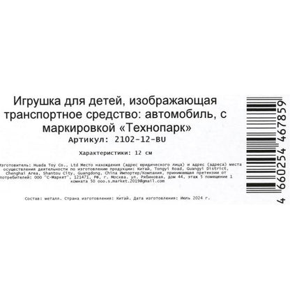 Машина металл ваз-2102 12 см, двери, багажник, инер,голубой, кор. Технопарк в кор.2*36шт