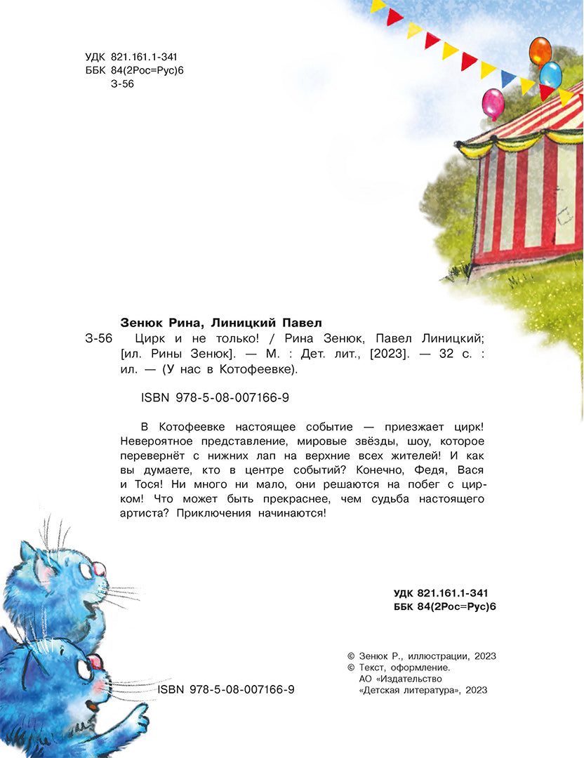 Зенюк. Цирк и не только