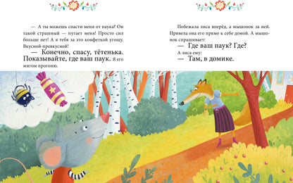 ОиР. Большая сказочная серия. Осторожные сказки. Правила безопасности