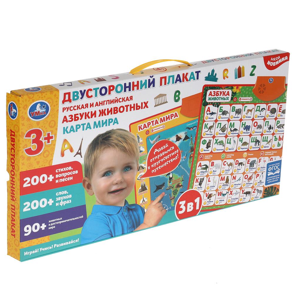 Двусторонний плакат 3в1.карта мира.рус.и англ.азбуки.500 стихов,песен.кор.бат. Умка в кор.48шт