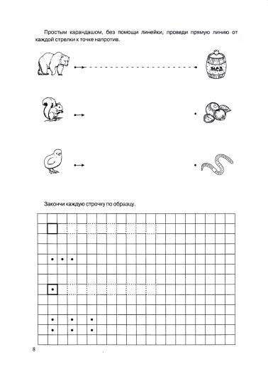 Технологии Буракова. Экспресс-курсы по подготовке руки к письму "Линии и штриховки" арт.1013/15