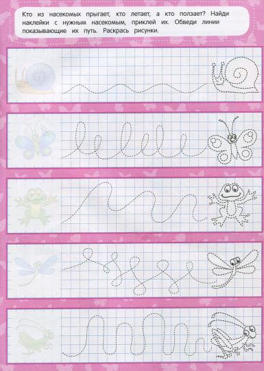 Отрабатываем письмо: книжка с наклейками