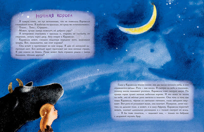 Каравелла и я