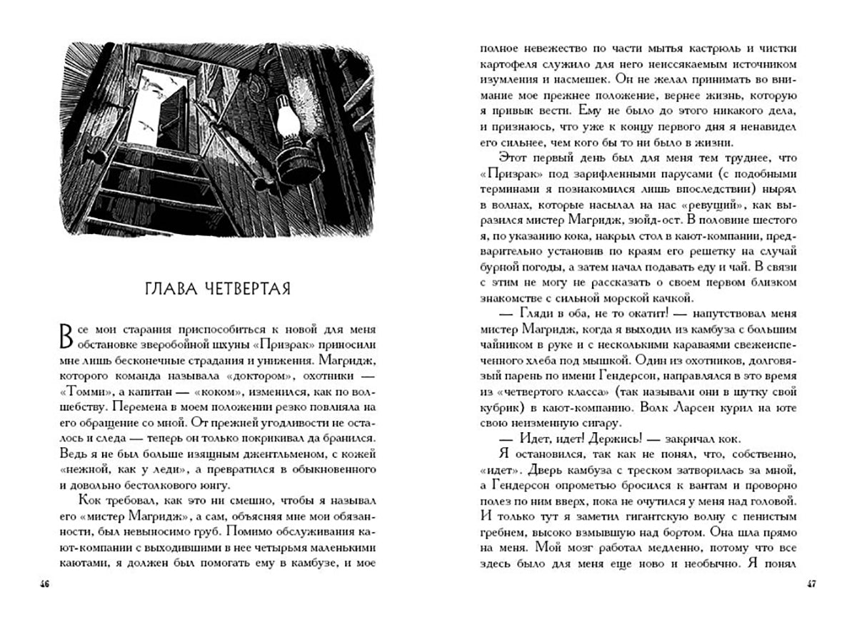 Лондон. Морской волк