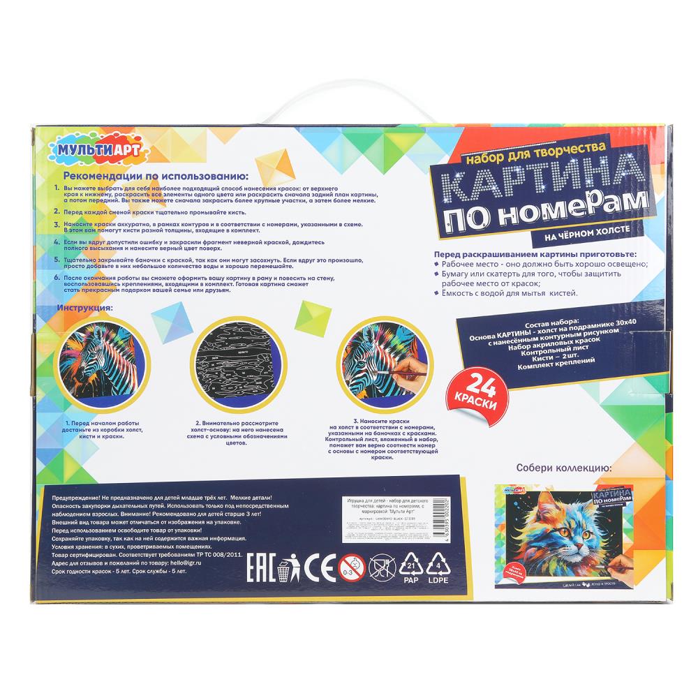 Холст на подрамнике черный холст по номерам 30*40 см МУЛЬТИ АРТ в кор.24шт