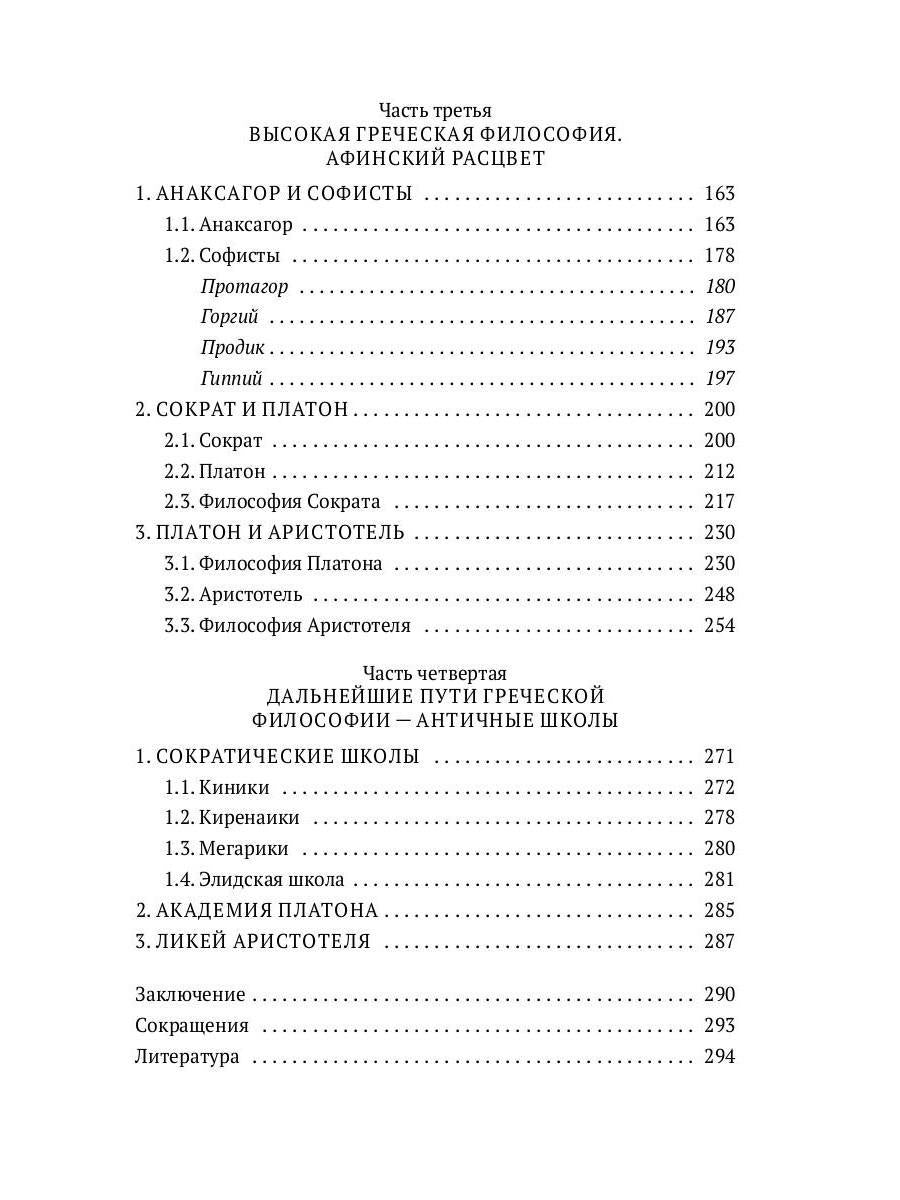 РипА.Факульт.Классическая греческая философия
