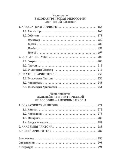 РипА.Факульт.Классическая греческая философия