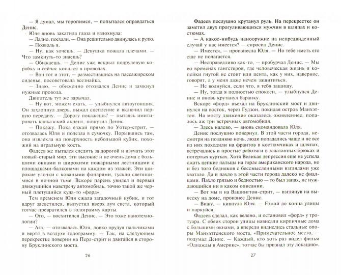 Мы спасаем попаданцев