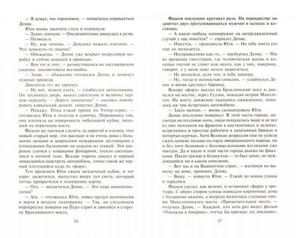 Мы спасаем попаданцев