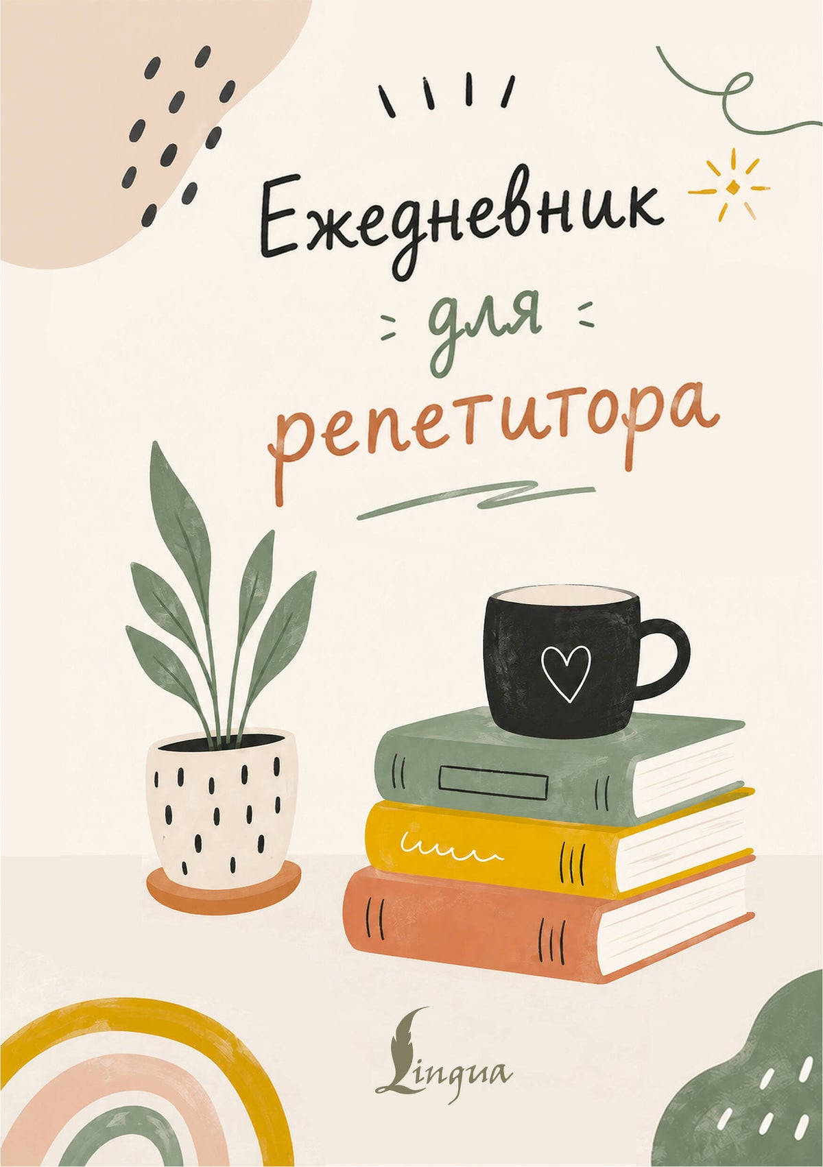 Ежедневник для репетитора