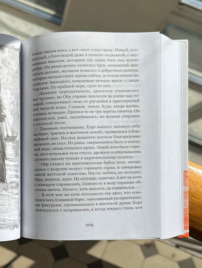 Повелитель и пешка: роман