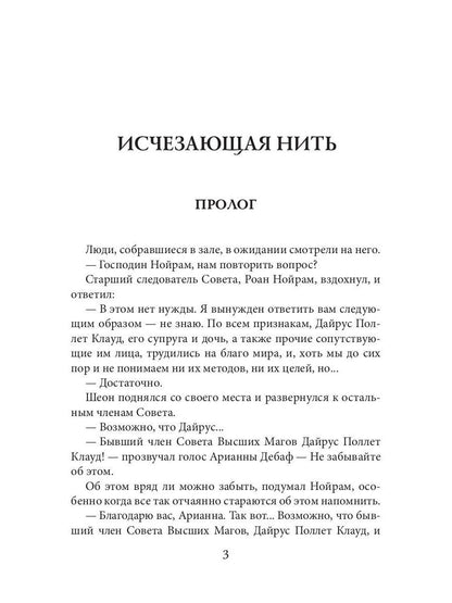 Плетение. Кн. 3