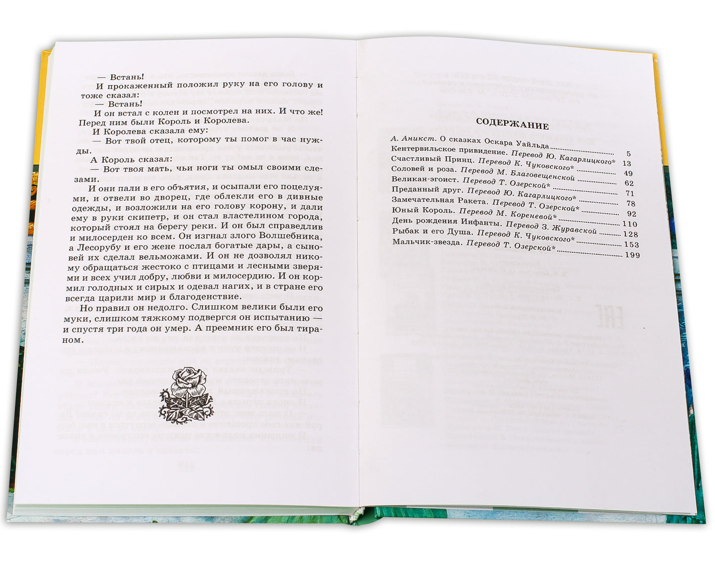Сказки ("Кентервильское привидение", "Мальчик-звезда","Соловей и роза" и др.)