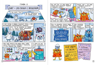 Нескучные опыты с Оксом и Поксом: комикс