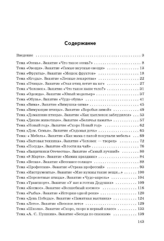 Занятия по развитию речи и ознакомлению с окружающим миром с детьми 6-7 лет
