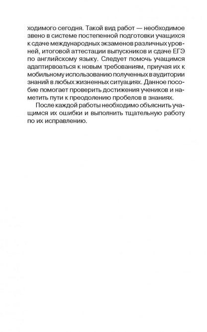 Контрольные работы по английскому языку. Учебное пособие для учащихся VII кл. Павлоцкий В.М.