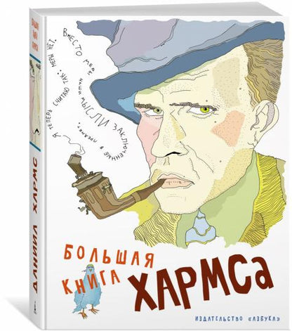 Большая книга Хармса