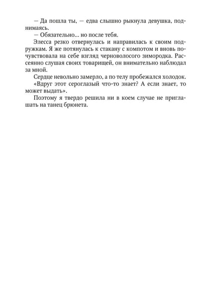 С)Нежный маг для беглянки