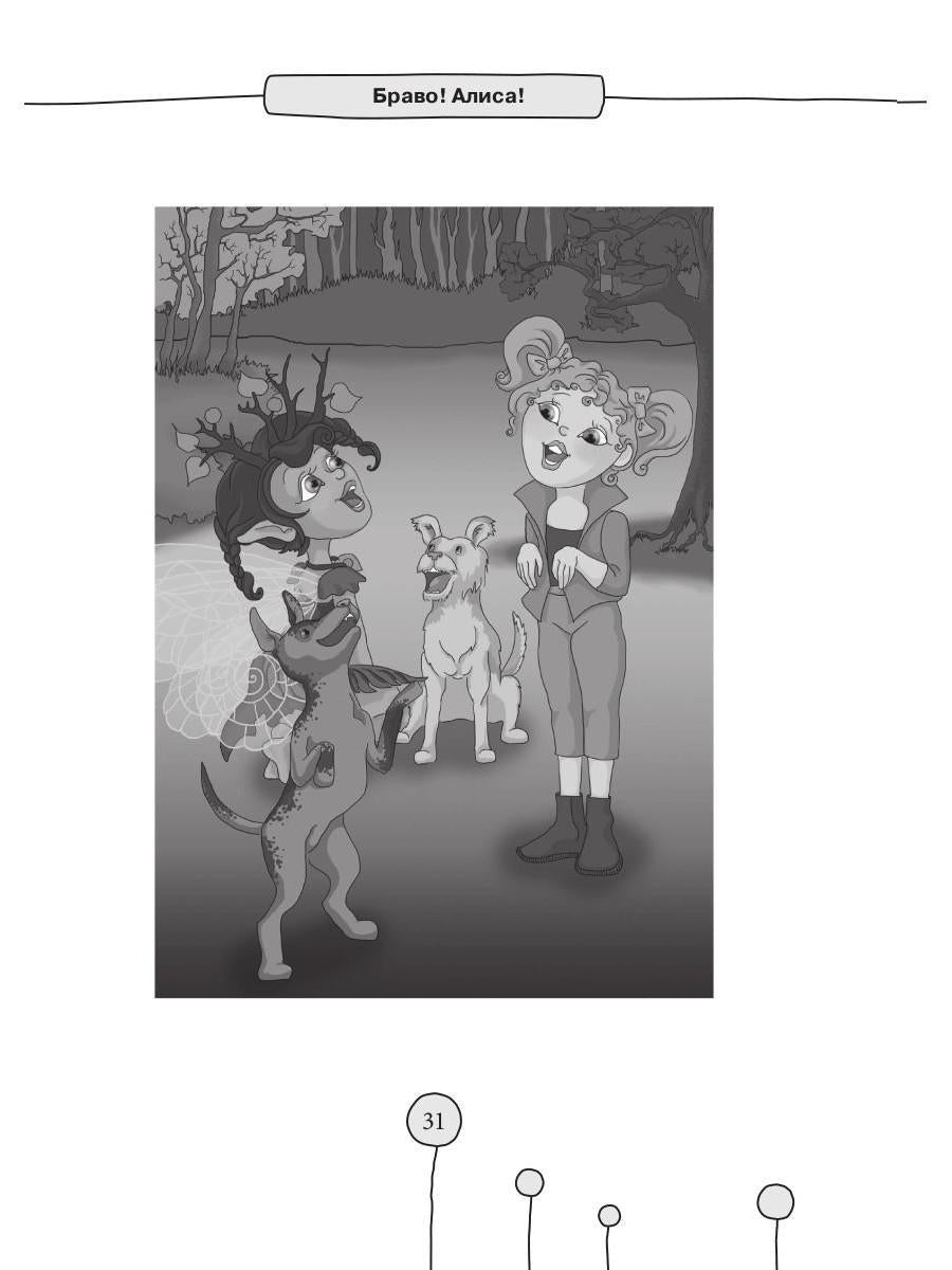 Рип.Браво!Алиса!