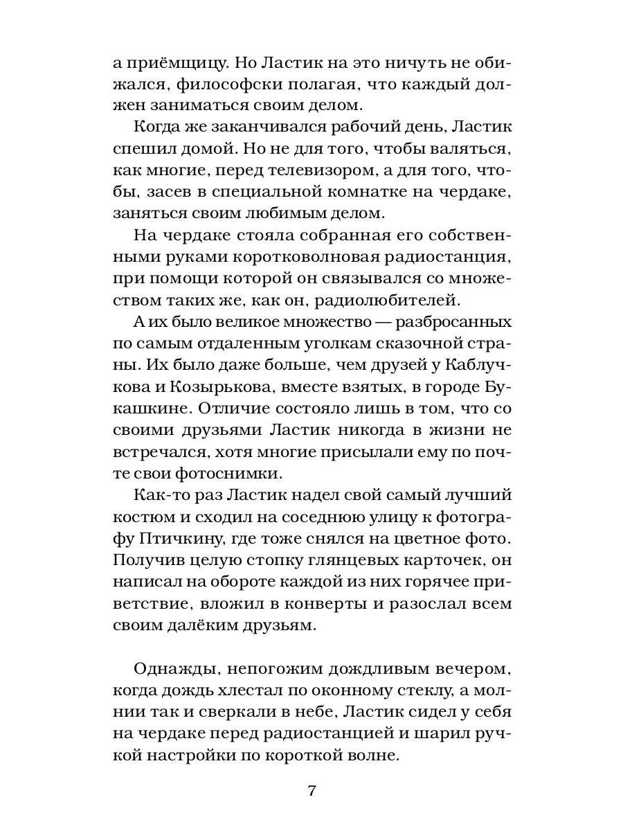Приключения Карлуши. Тайна острова Голубой Звезды: повесть