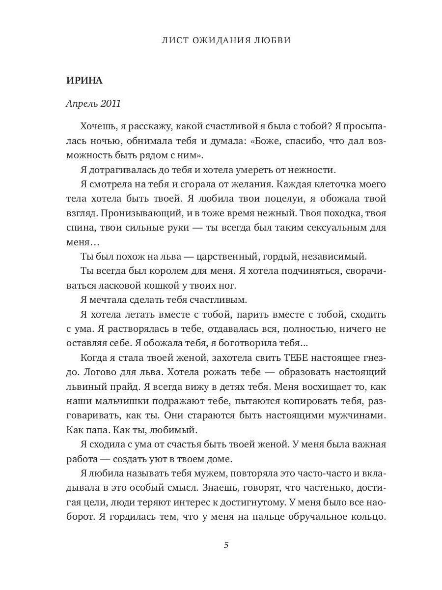 Лист ожидания любви