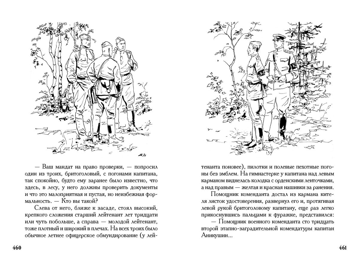 Богомолов. Момент истины