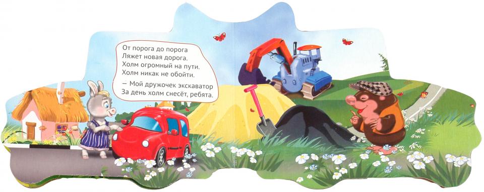 КОЛЕСИКИ. ЭКСКАВАТОР