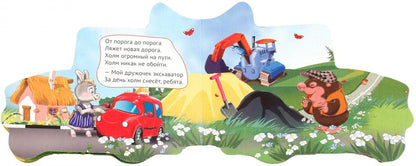 КОЛЕСИКИ. ЭКСКАВАТОР