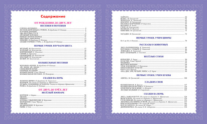 Первая книга малыша. Стихи, сказки, загадки