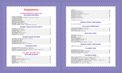 Первая книга малыша. Стихи, сказки, загадки