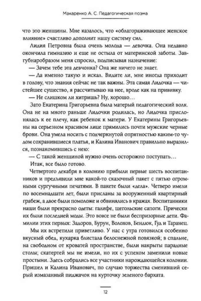Педагогическая поэма