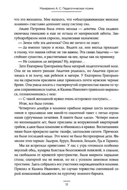 Педагогическая поэма