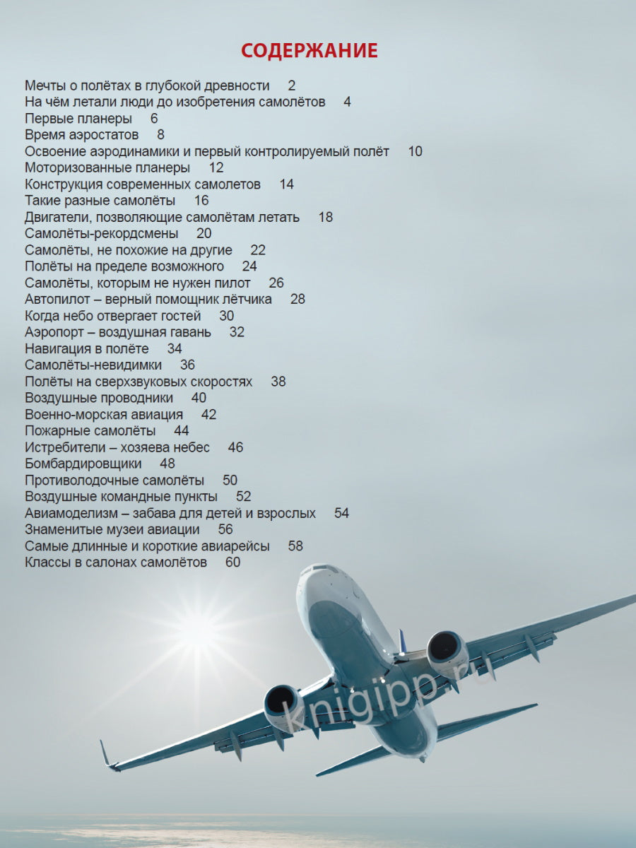 ЭНЦИКЛОПЕДИЯ ДЛЯ ДЕТЕЙ новые. САМОЛЁТЫ