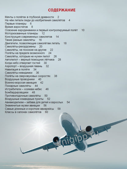 ЭНЦИКЛОПЕДИЯ ДЛЯ ДЕТЕЙ новые. САМОЛЁТЫ