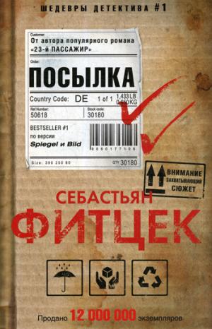 Посылка