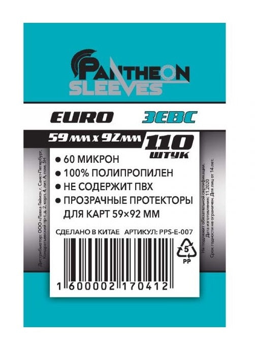 Протекторы. "Зевс" 59х92 мм. 60 мкн 110 шт. арт. E-007