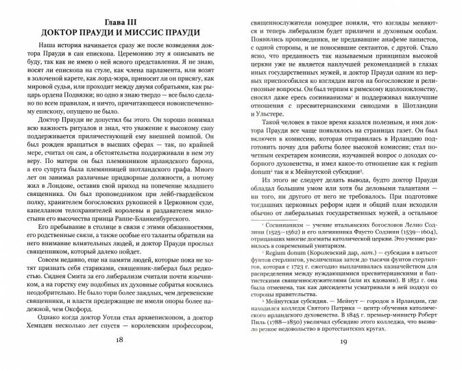 Барчестерские башни