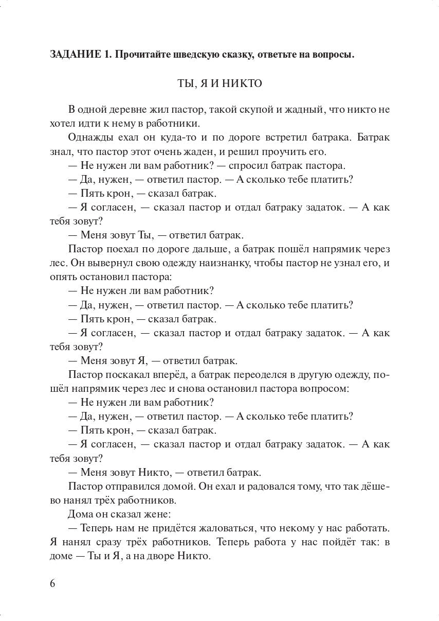 Отрицательные и неопределённые местоимения и наречия в русском языке: учебное пособие для иностранных учащихся