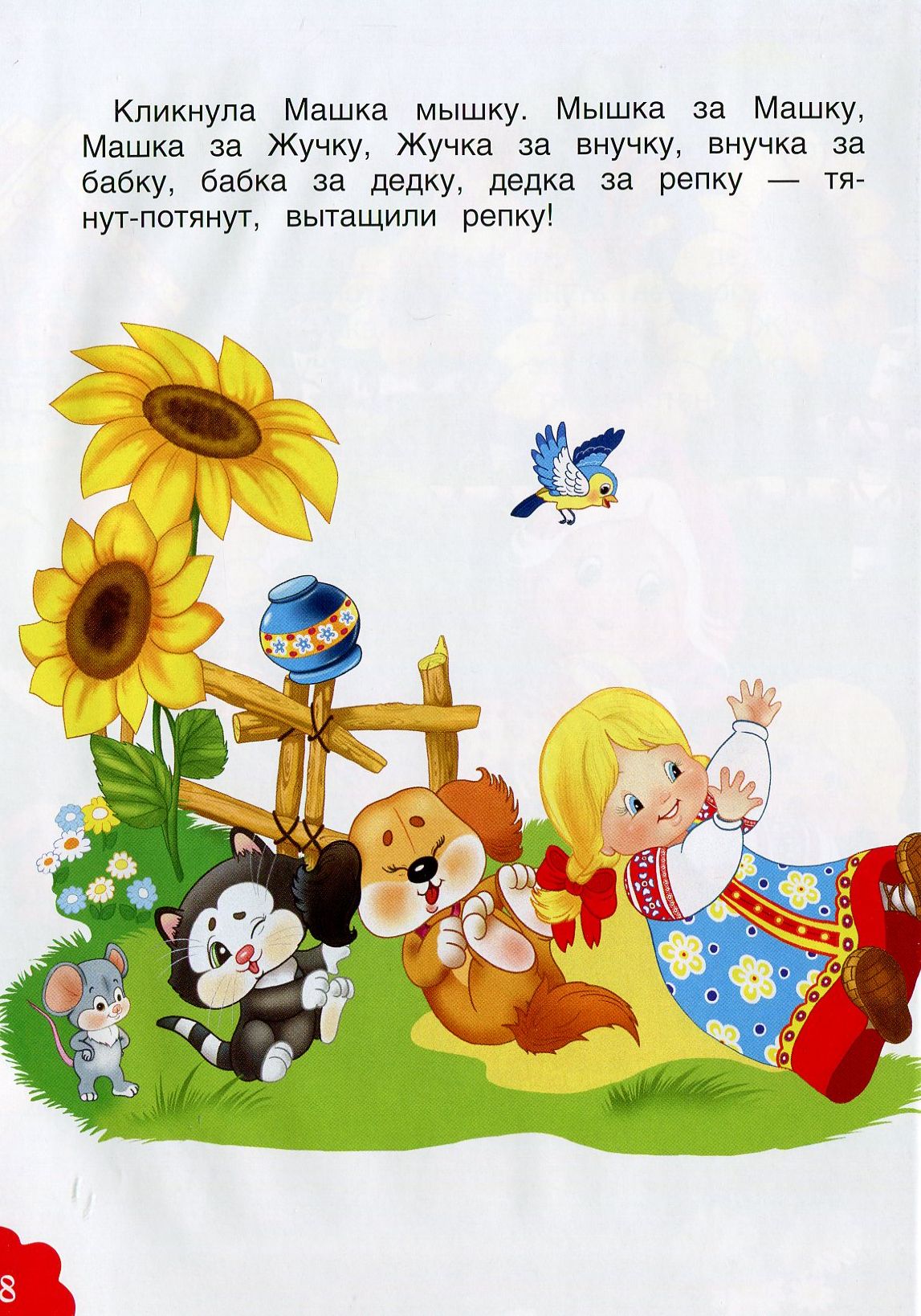 Русские народные сказки. Репка (БДС)