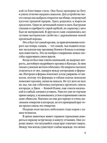 Животные-герои: рассказы