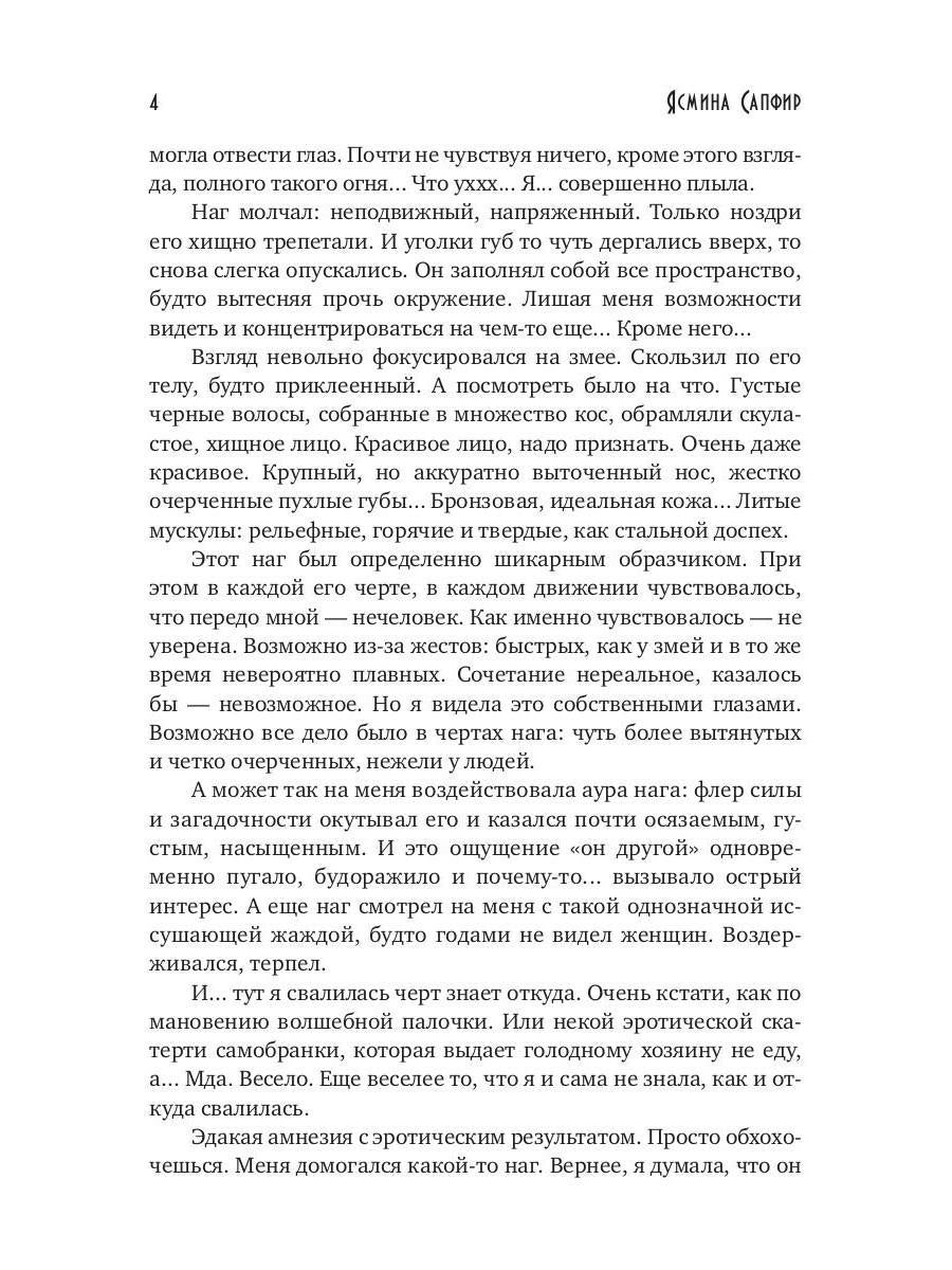 Попаданка для пленного змея. Истинные для повелителей нагов III