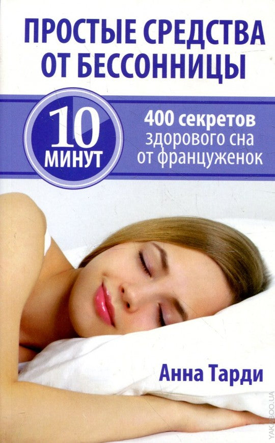Простые средства от бессонницы