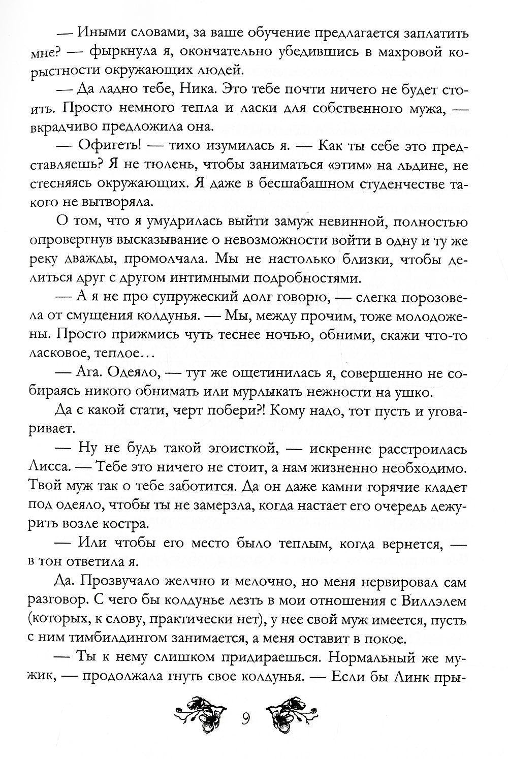 Попаданка на бис. Том II