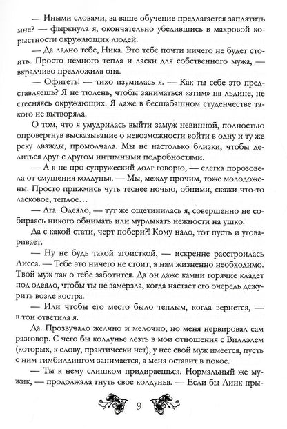 Попаданка на бис. Том II