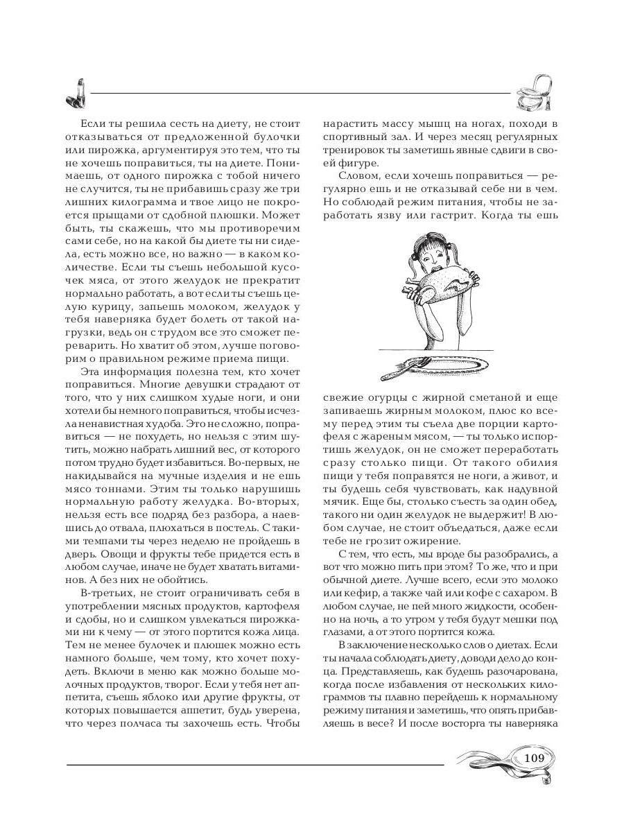 Учимся быть красивой