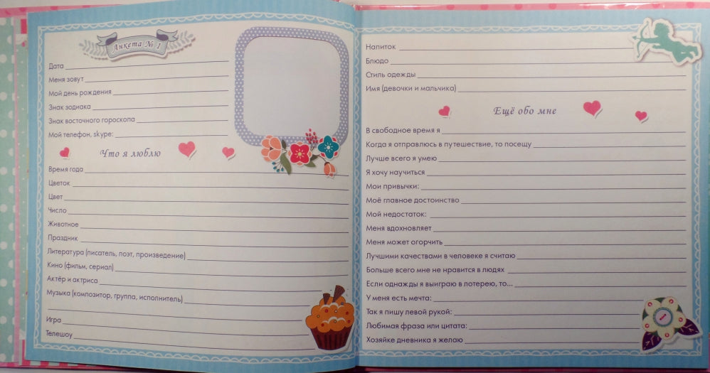 ДНЕВНИЧОК. СЕКРЕТНЫЙ ДНЕВНИЧОК. ВСЁ ОБО МНЕ И МОИХ ДРУЗЬЯХ