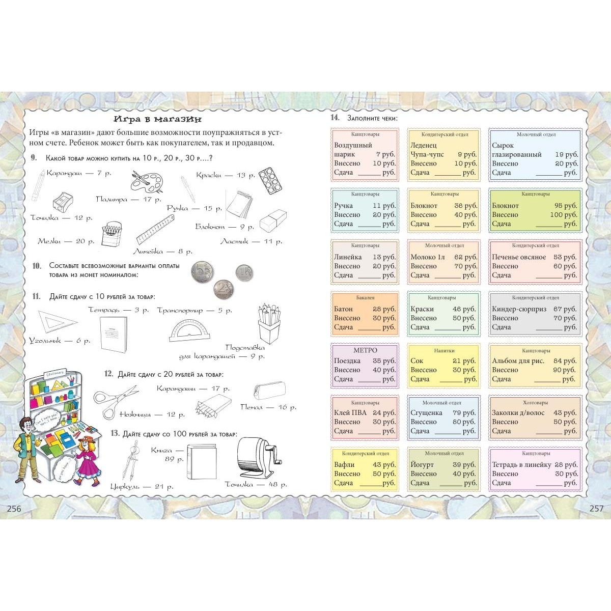 Устный счет. Нескучный учебник. Квест-тренажер. Около 500 заданий, 40000 примеров