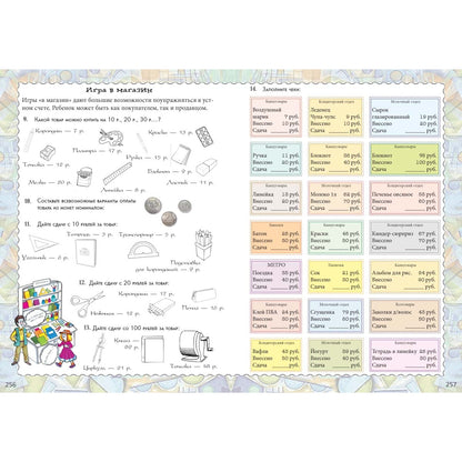 Устный счет. Нескучный учебник. Квест-тренажер. Около 500 заданий, 40000 примеров