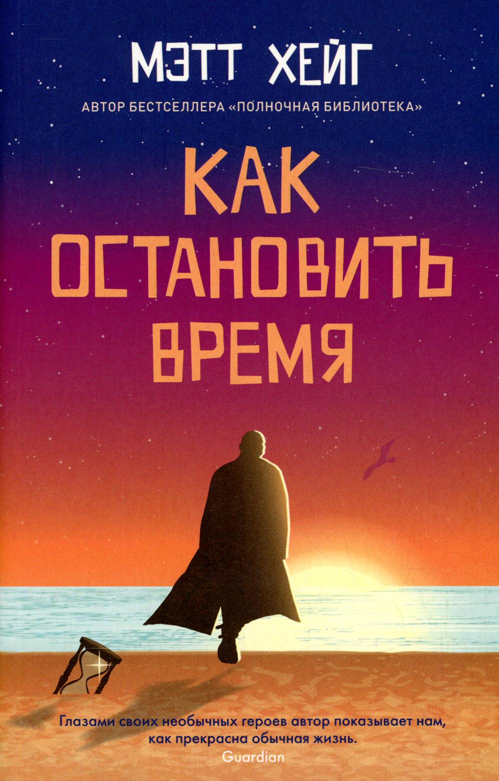 Как остановить время (покет)