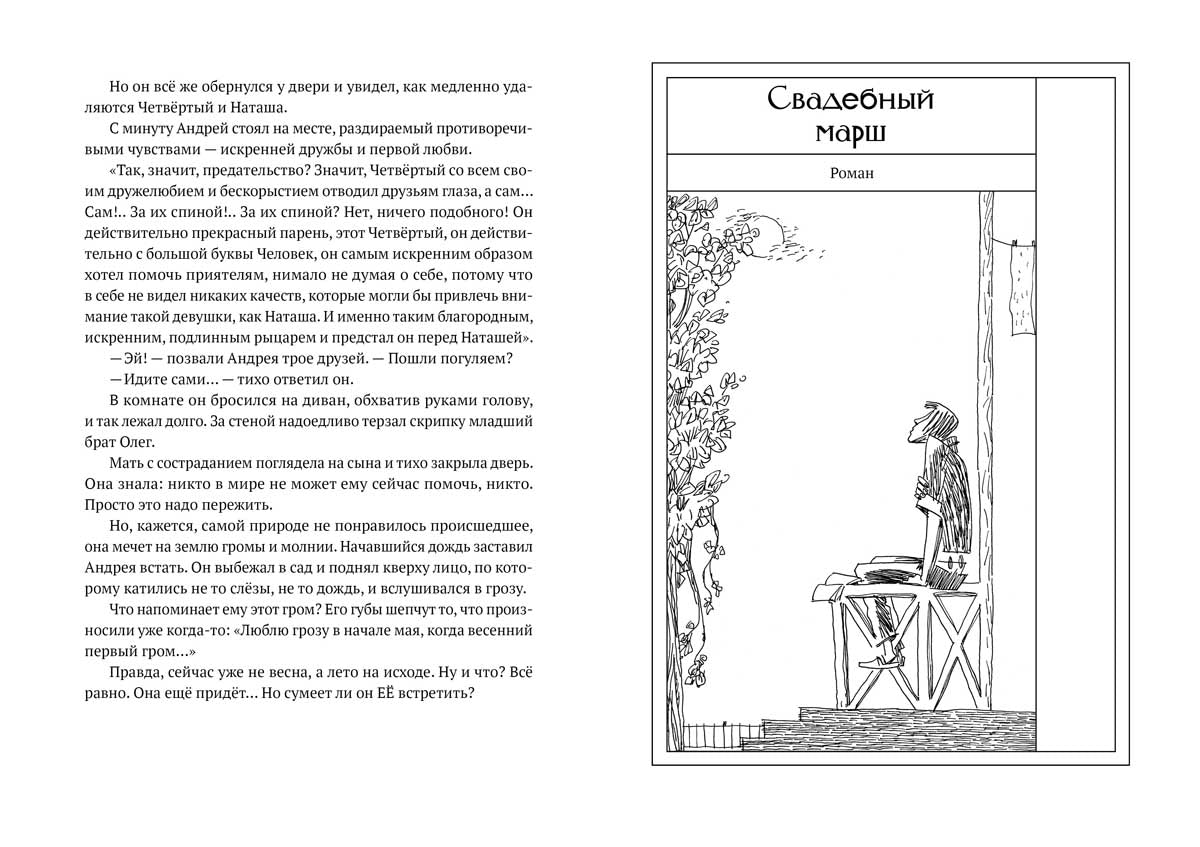 Свадебный марш